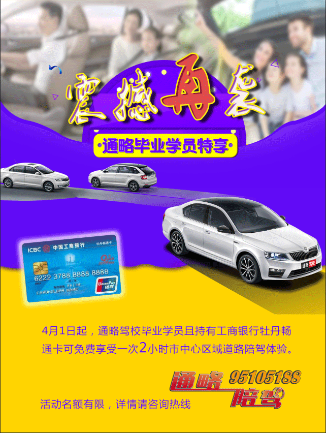 上海通略驾校免费陪驾再次来袭