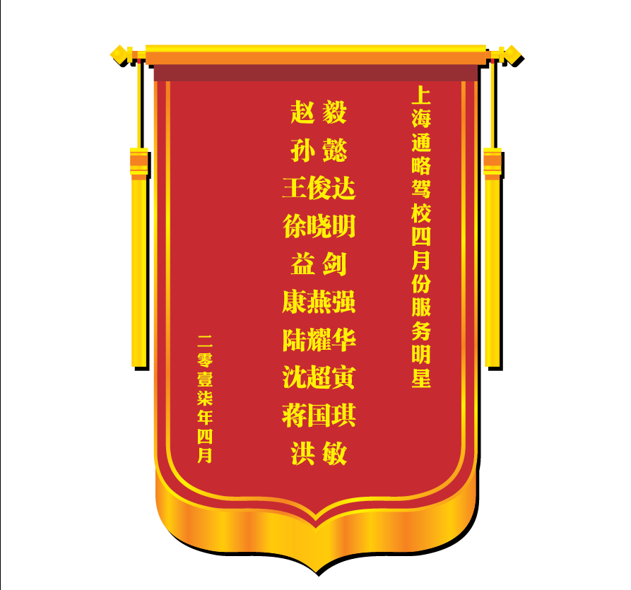 2017年4月份“通略服务明星”教员
