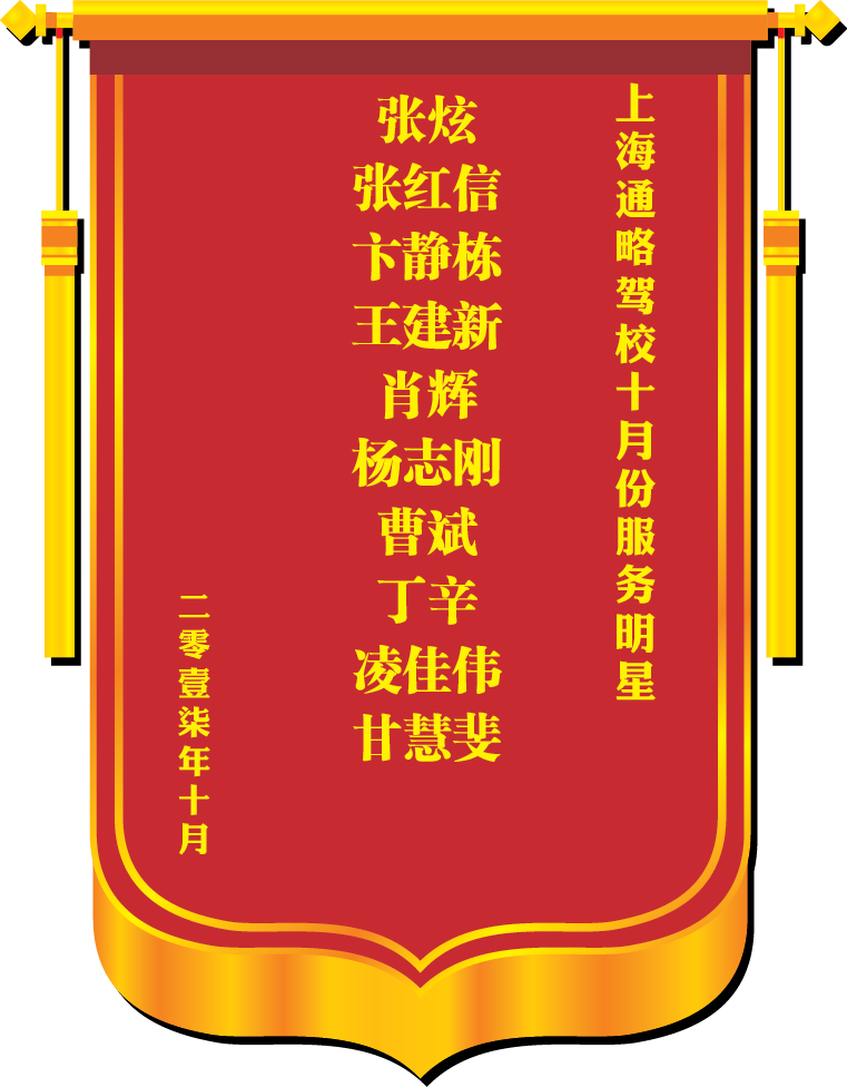 十月份“通略服务明星”教员