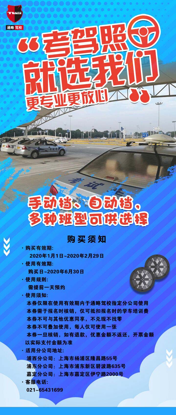 上海通略驾校新年学车优惠，200抵500