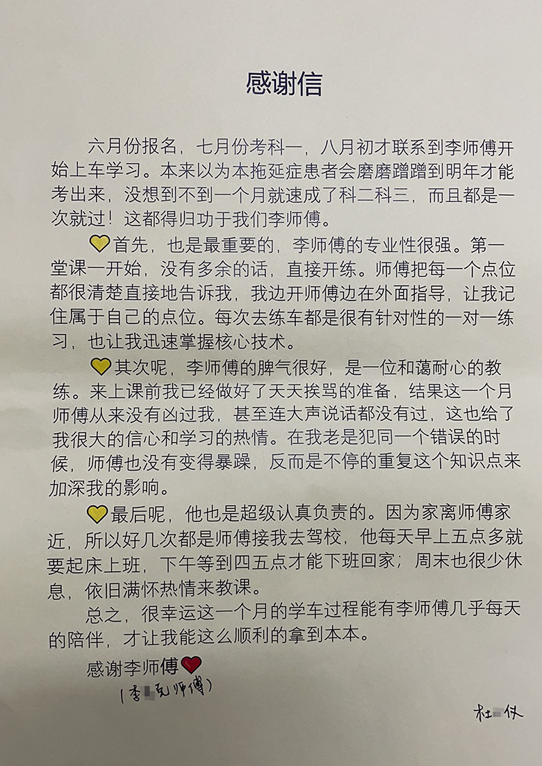 上海通略驾校学员的感谢信